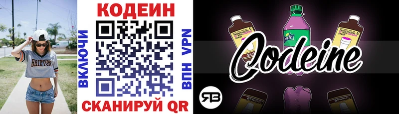 Кодеин напиток Lean (лин)  Купить где  Новоаннинский 